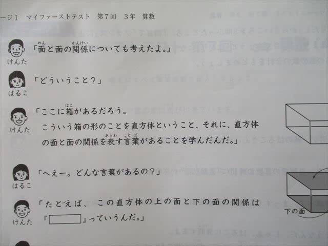 Amazon.co.jp: TN27-037 日能研 3年 ステージ? マイファーストテスト